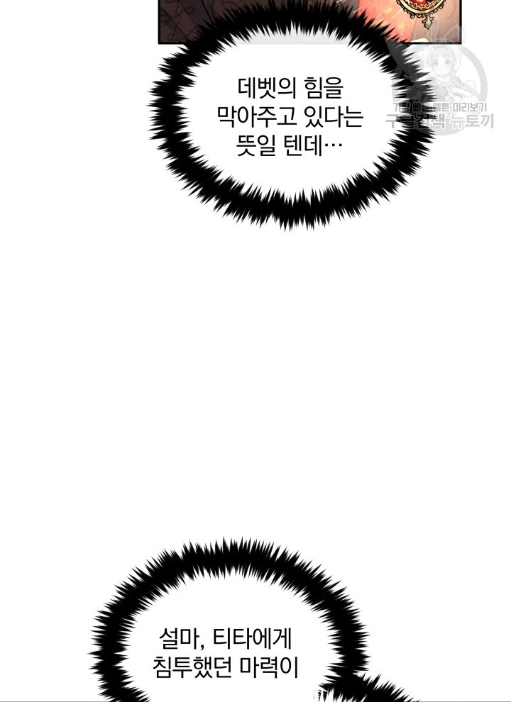 폭군의 보호자는 악역 마녀입니다 33화 - 웹툰 이미지 22