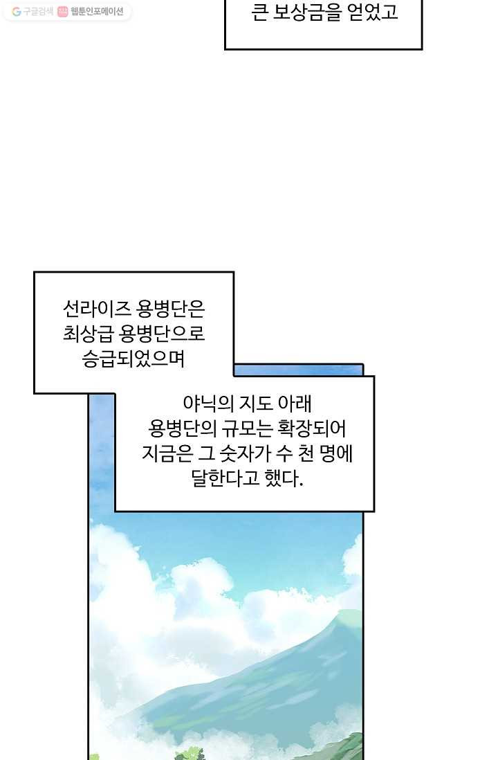 사신 영웅전 : 바보 마법사 영웅이 되다 145화 - 웹툰 이미지 31