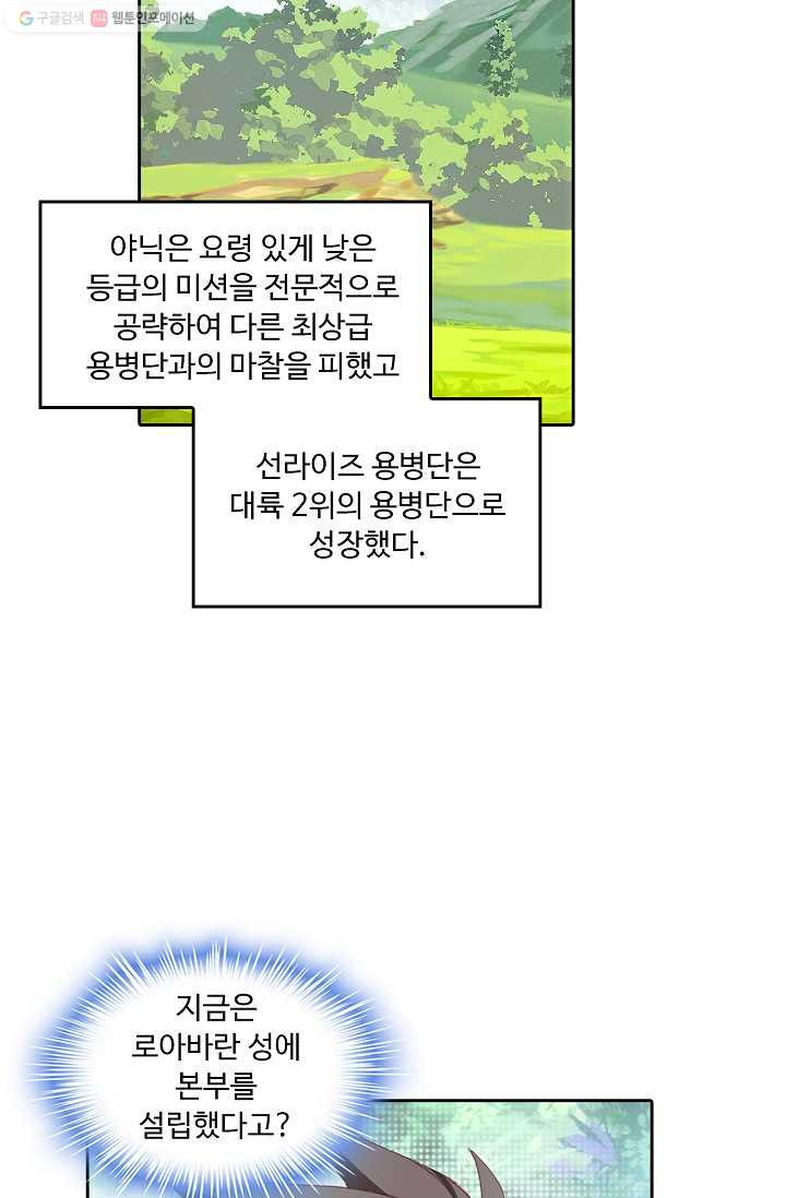 사신 영웅전 : 바보 마법사 영웅이 되다 145화 - 웹툰 이미지 32