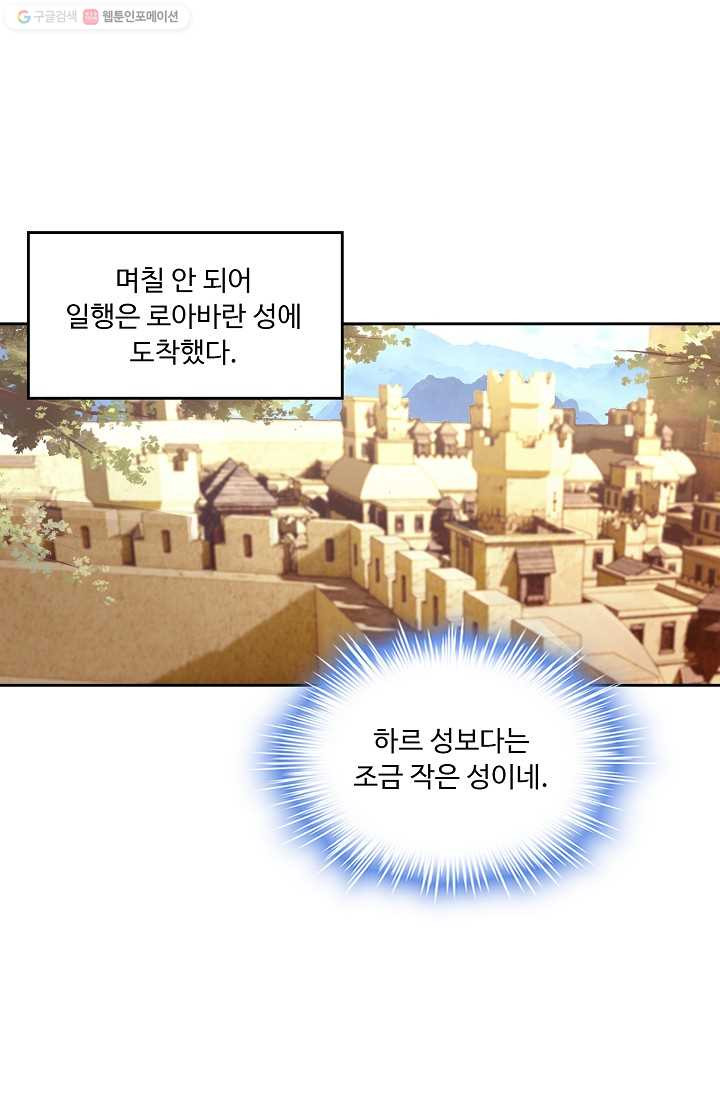 사신 영웅전 : 바보 마법사 영웅이 되다 145화 - 웹툰 이미지 34