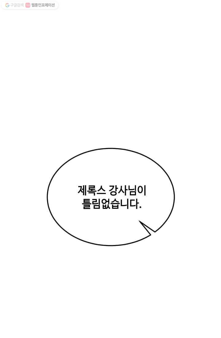 패왕에게 비서가 필요한 이유 24화 - 웹툰 이미지 1