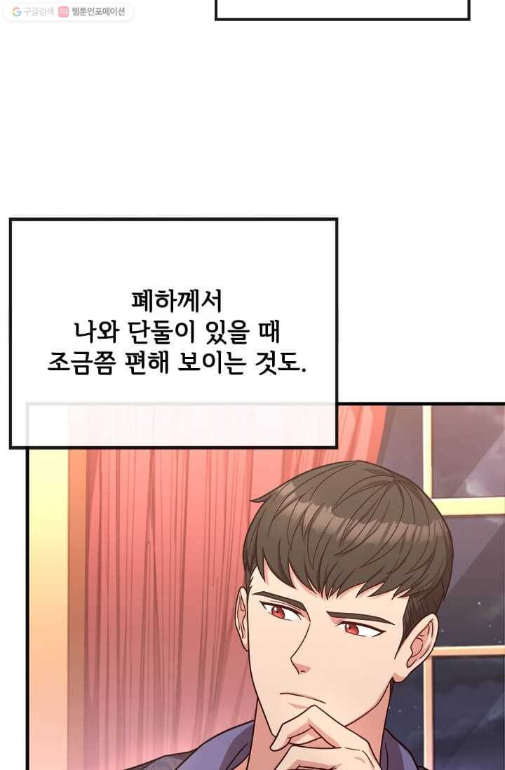 패왕에게 비서가 필요한 이유 24화 - 웹툰 이미지 9