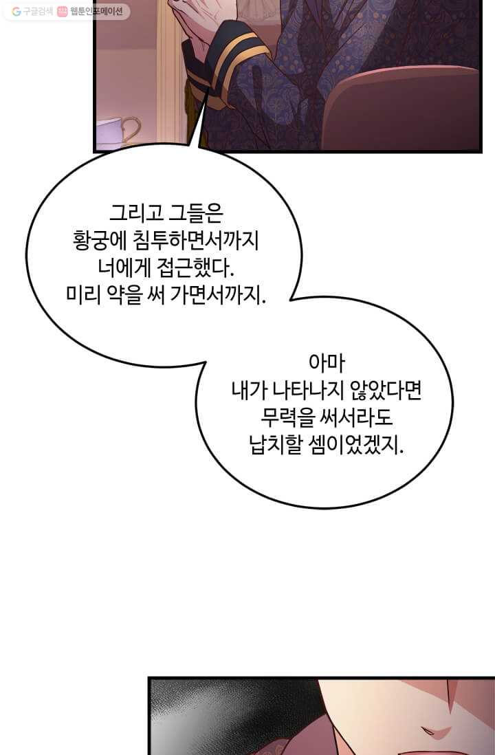 패왕에게 비서가 필요한 이유 24화 - 웹툰 이미지 43