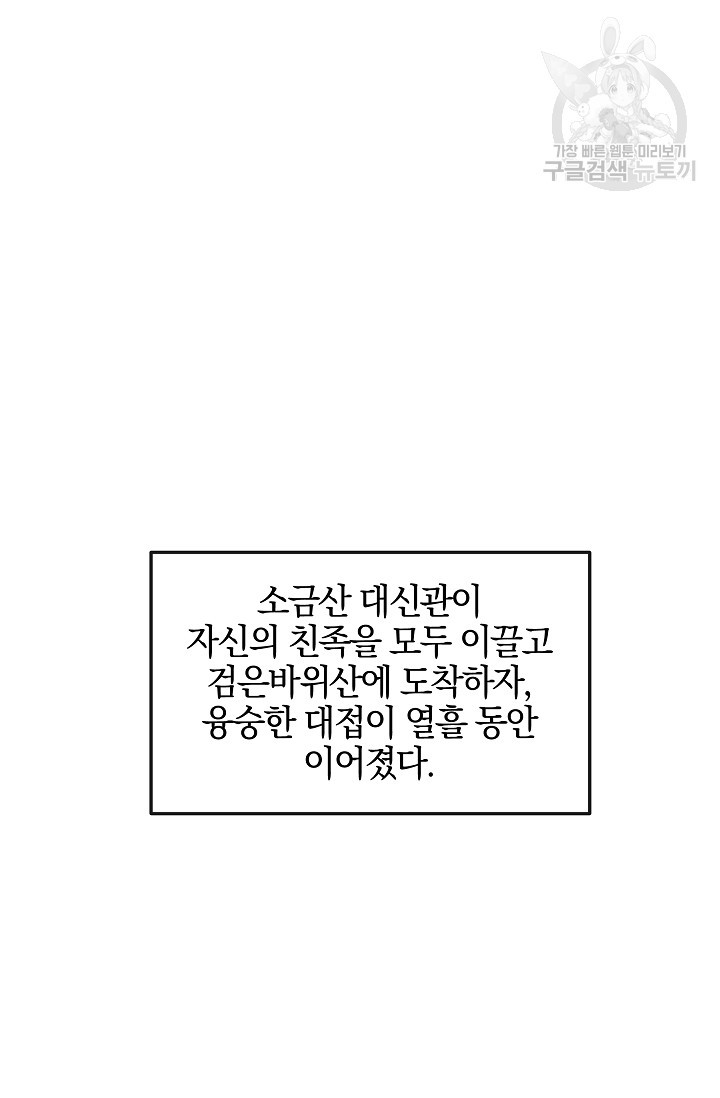 황금숲 15화 - 웹툰 이미지 23