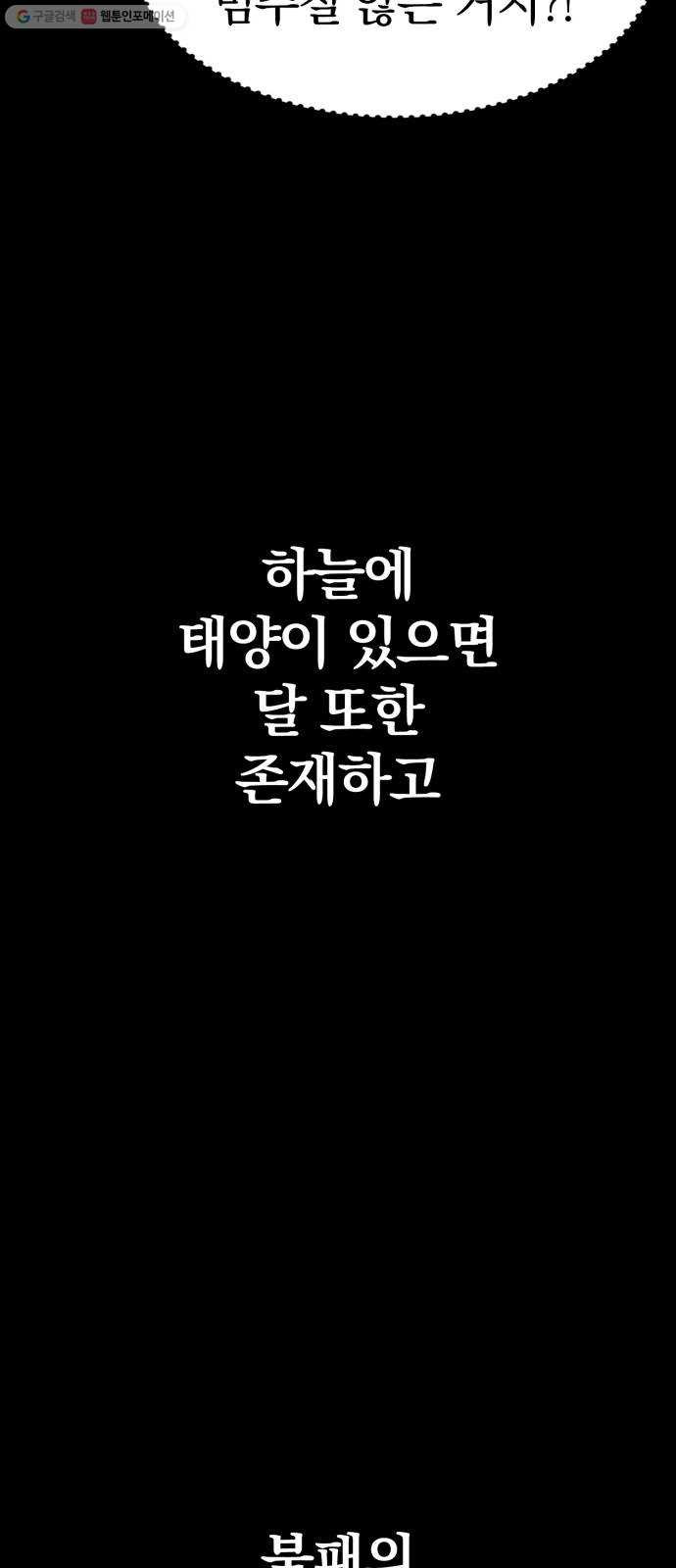 고삼무쌍(네이버) 93화 - 웹툰 이미지 3