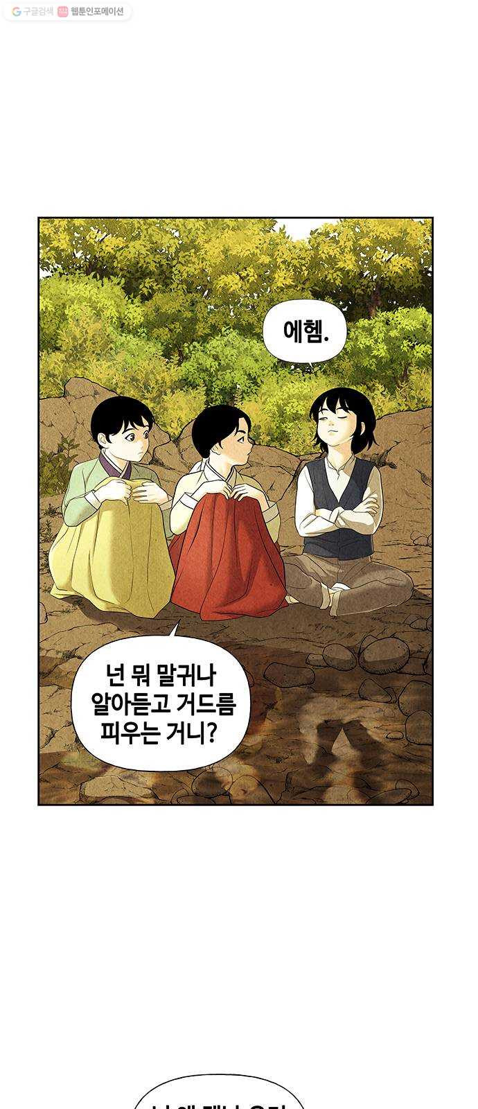 미래의 골동품 가게 55화 - 공경도하(公竟渡河) (完) - 웹툰 이미지 8