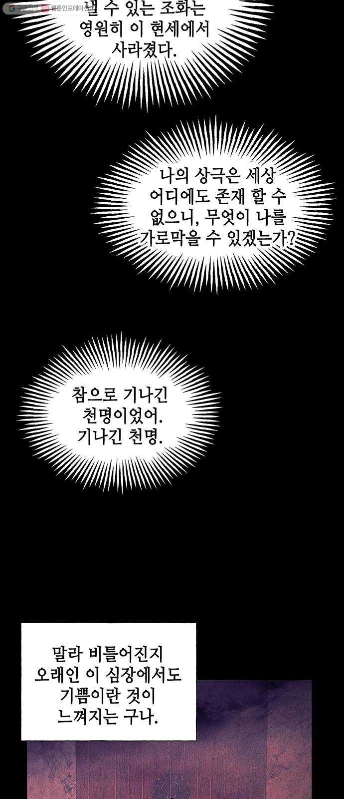 미래의 골동품 가게 55화 - 공경도하(公竟渡河) (完) - 웹툰 이미지 27