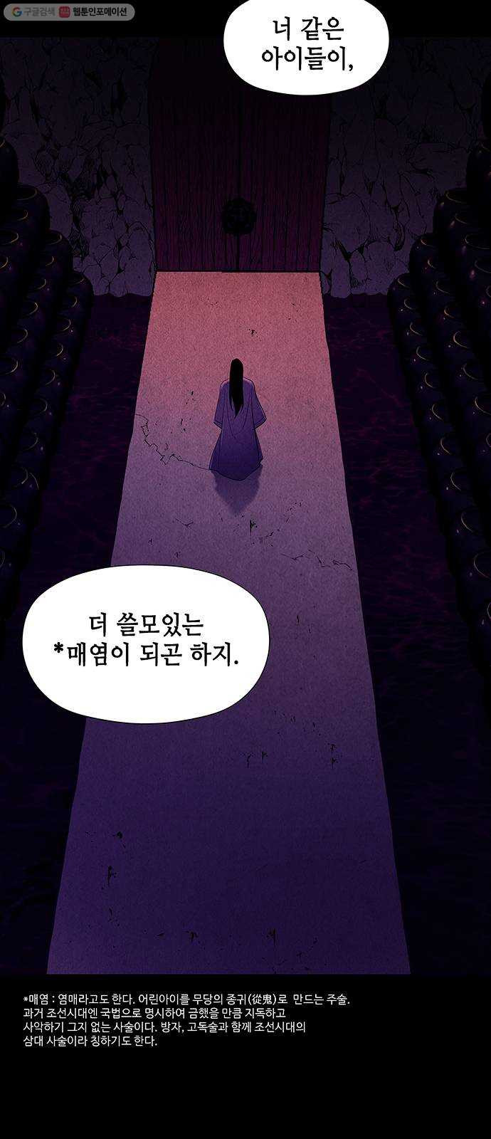 미래의 골동품 가게 55화 - 공경도하(公竟渡河) (完) - 웹툰 이미지 32