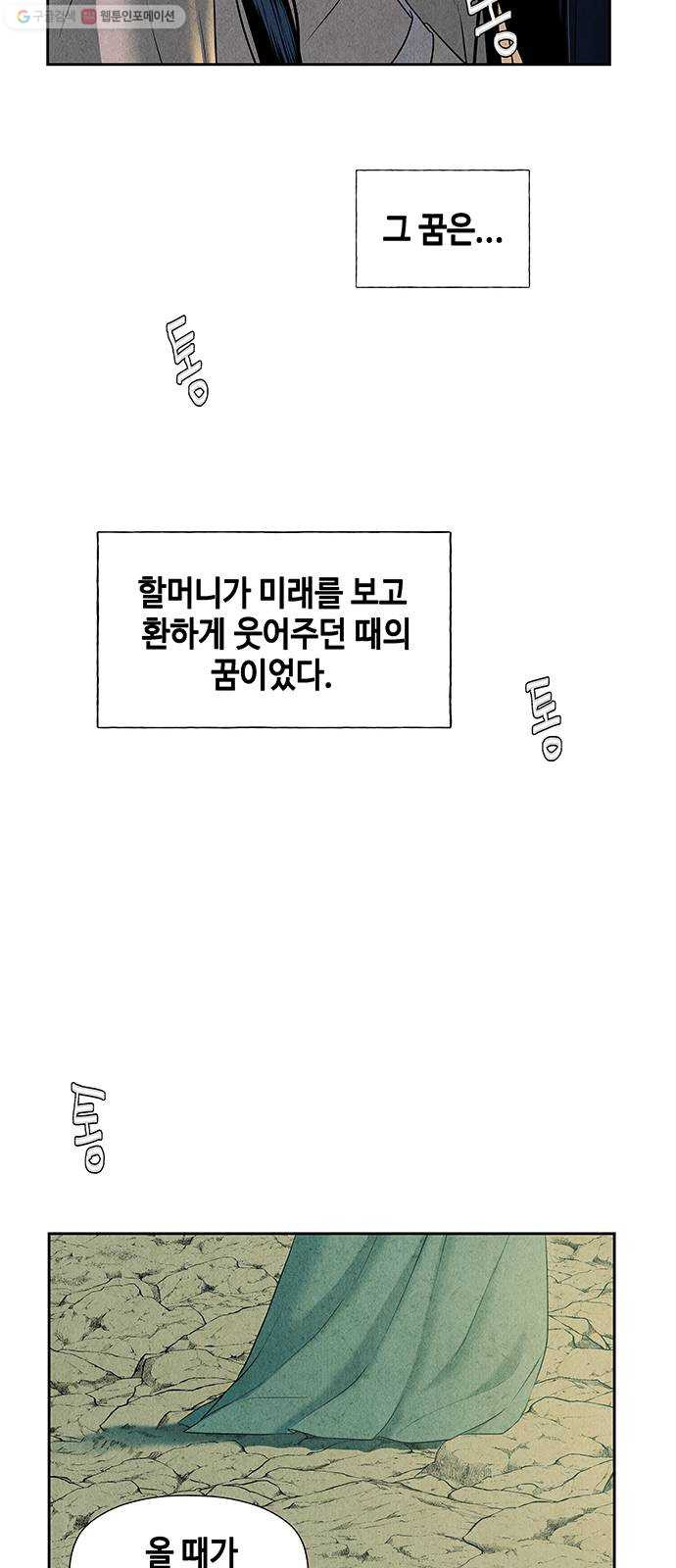 미래의 골동품 가게 55화 - 공경도하(公竟渡河) (完) - 웹툰 이미지 57