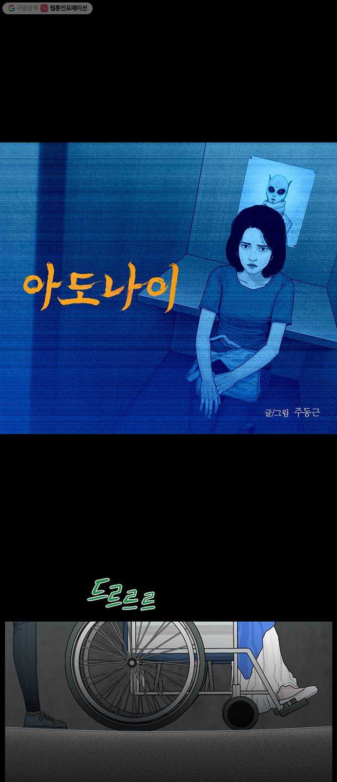 아도나이 98화 - 웹툰 이미지 1