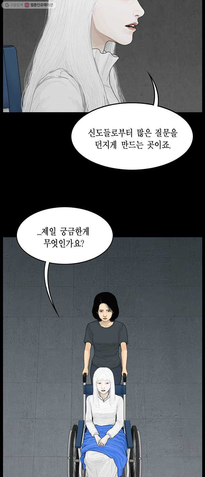 아도나이 98화 - 웹툰 이미지 4