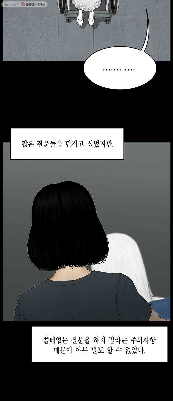 아도나이 98화 - 웹툰 이미지 5