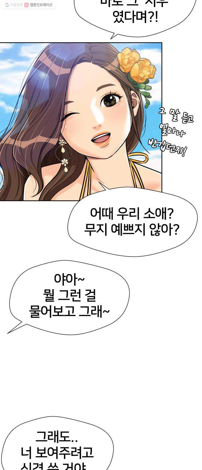 얼굴천재 시즌2 22화 가자 꿈나라로~~! - 웹툰 이미지 25