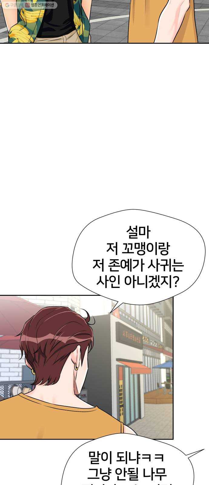 얼굴천재 시즌2 22화 가자 꿈나라로~~! - 웹툰 이미지 44