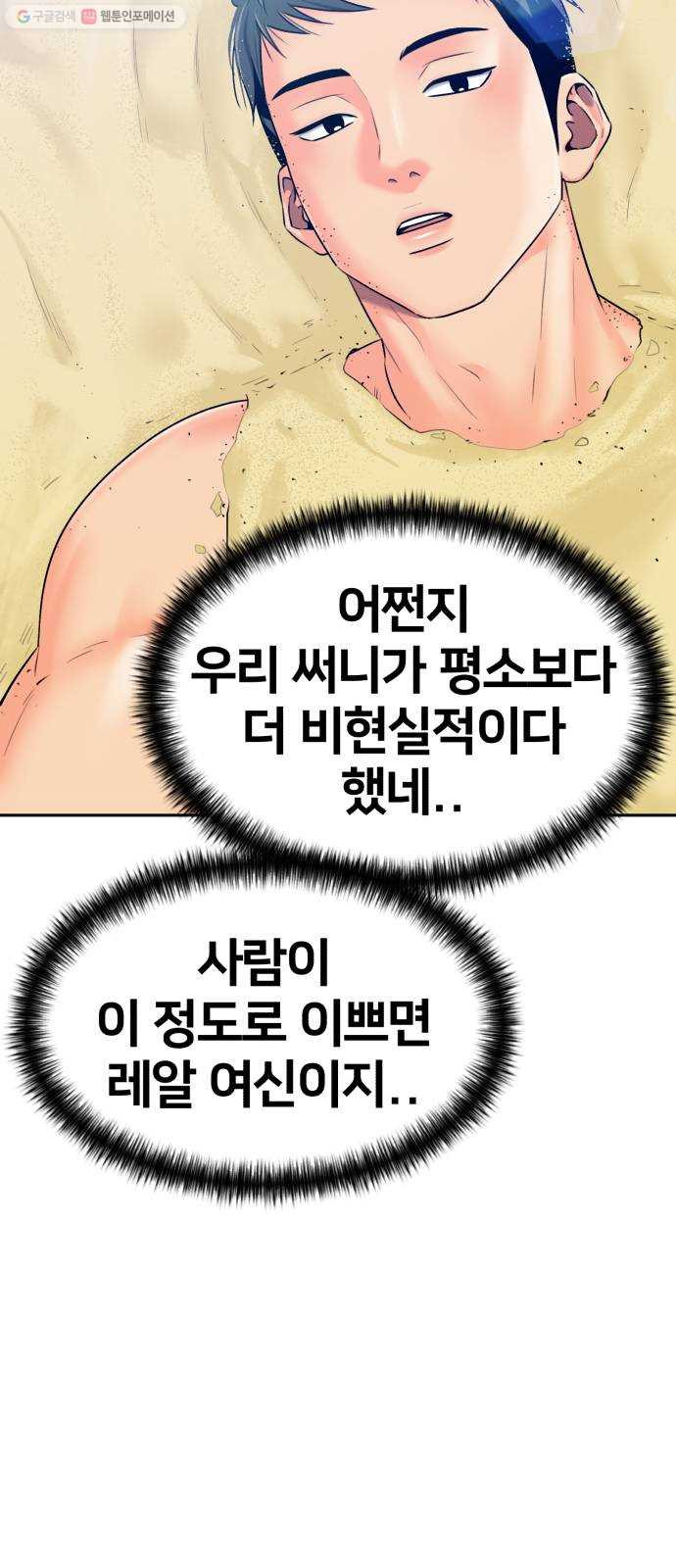 얼굴천재 시즌2 22화 가자 꿈나라로~~! - 웹툰 이미지 55