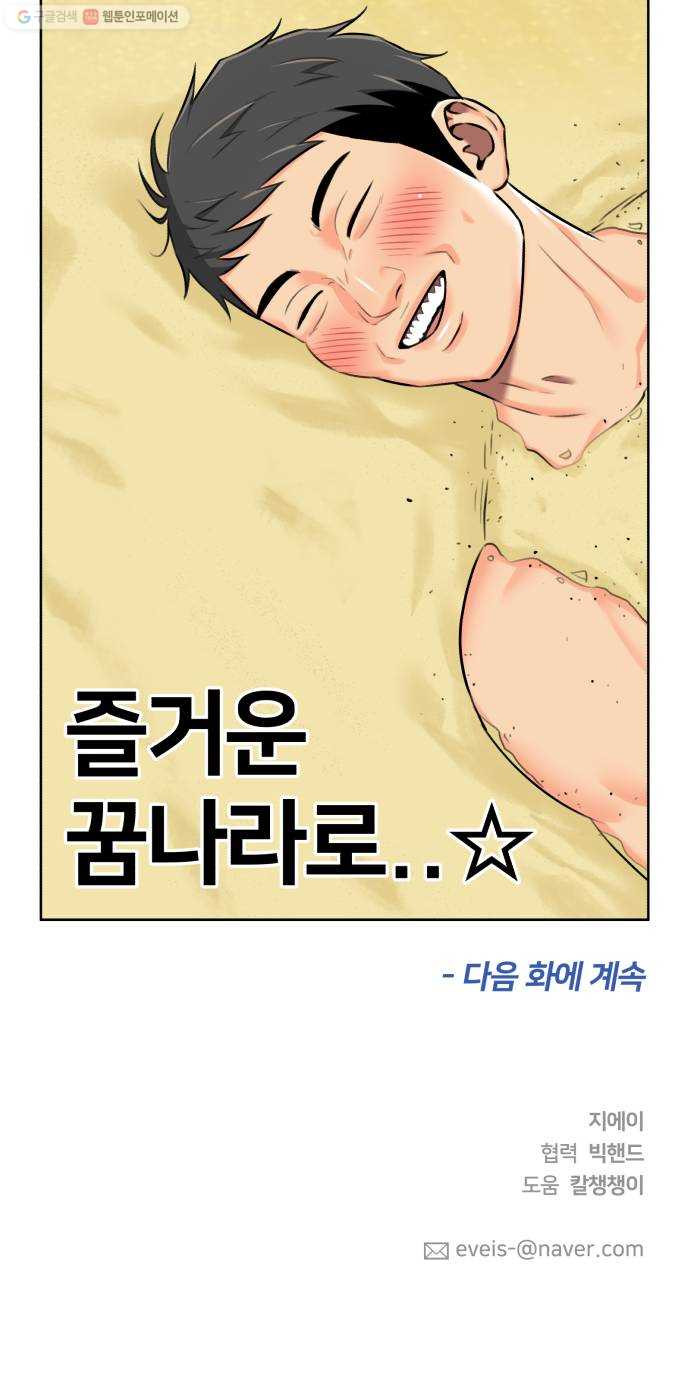 얼굴천재 시즌2 22화 가자 꿈나라로~~! - 웹툰 이미지 59