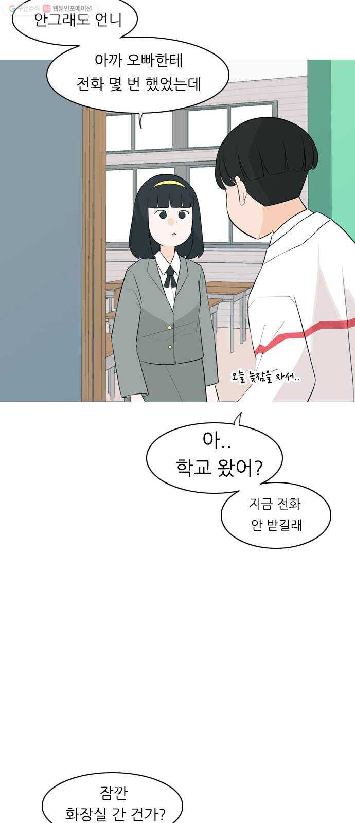 연놈 264화. 원상고 바람의 복학생 (원정) - 웹툰 이미지 3