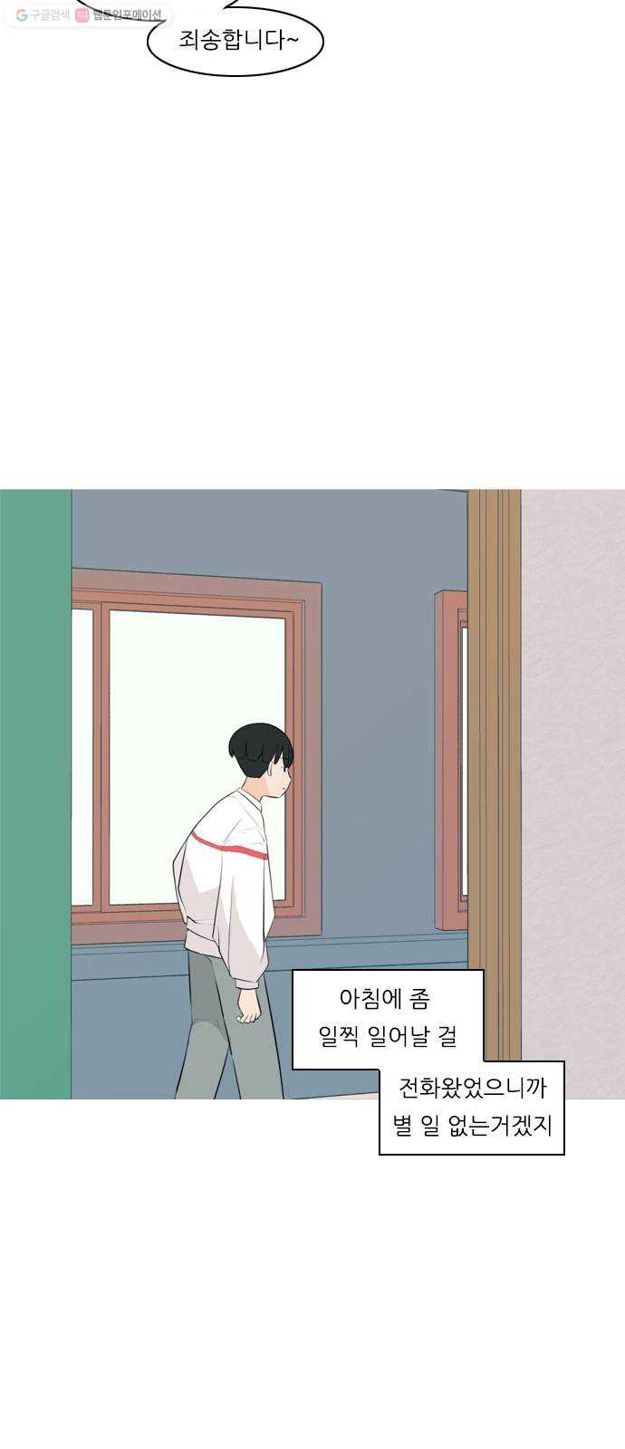 연놈 264화. 원상고 바람의 복학생 (원정) - 웹툰 이미지 7