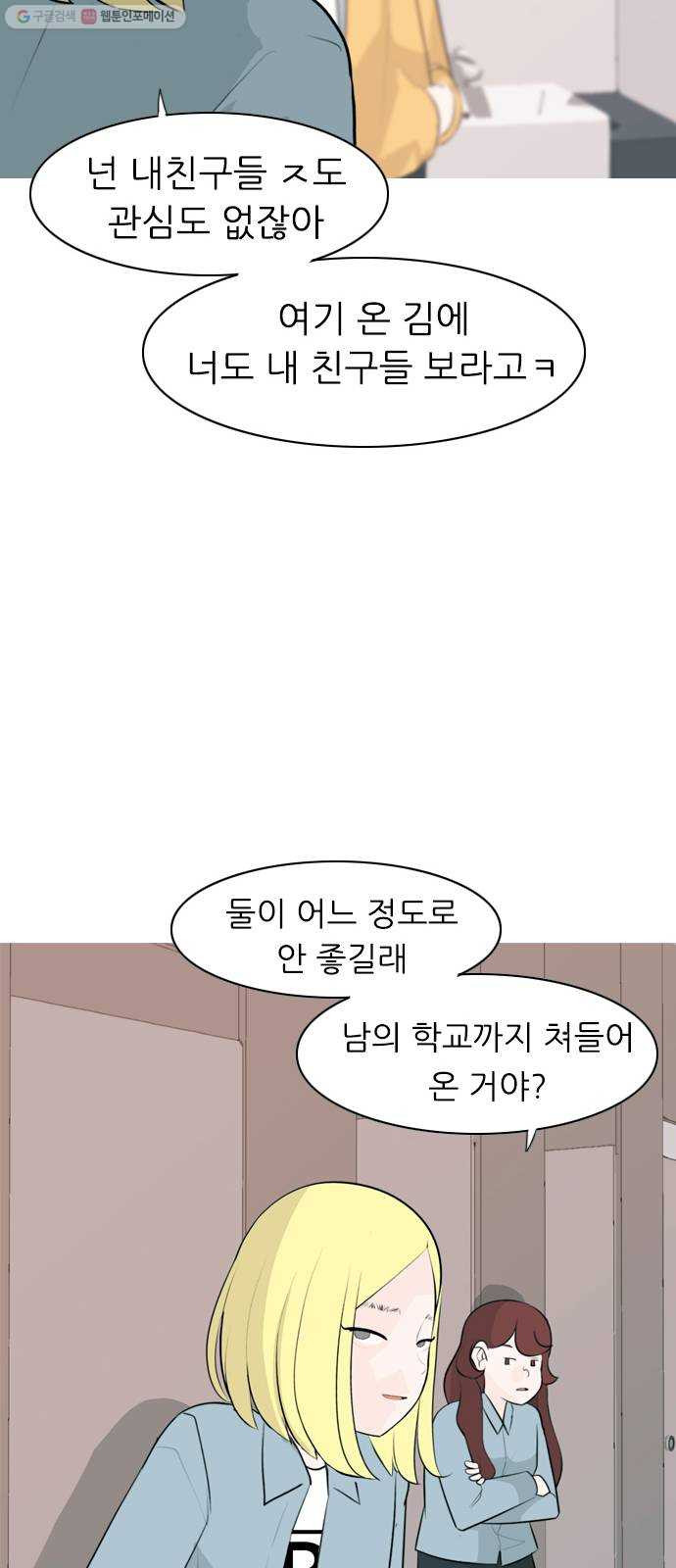 연놈 265화. 원상고 바람의 복학생 (독대) - 웹툰 이미지 17