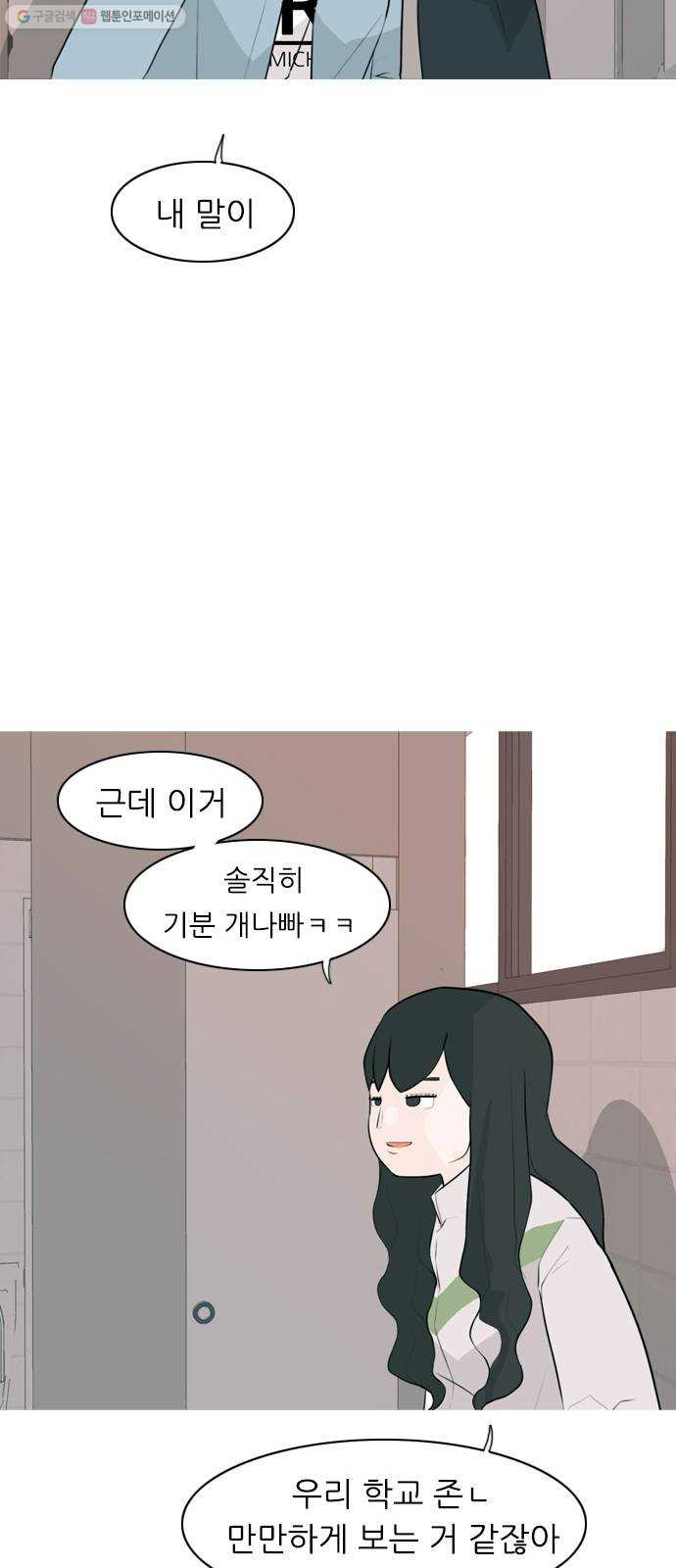 연놈 265화. 원상고 바람의 복학생 (독대) - 웹툰 이미지 18