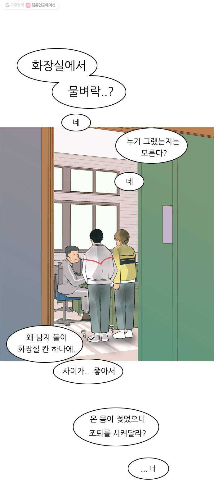 연놈 265화. 원상고 바람의 복학생 (독대) - 웹툰 이미지 37