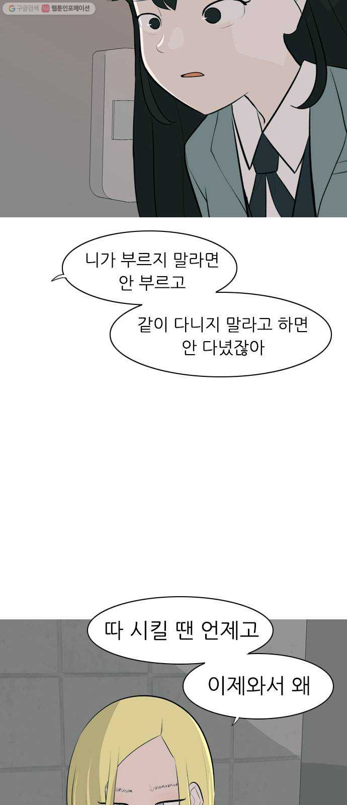 연놈 265화. 원상고 바람의 복학생 (독대) - 웹툰 이미지 46