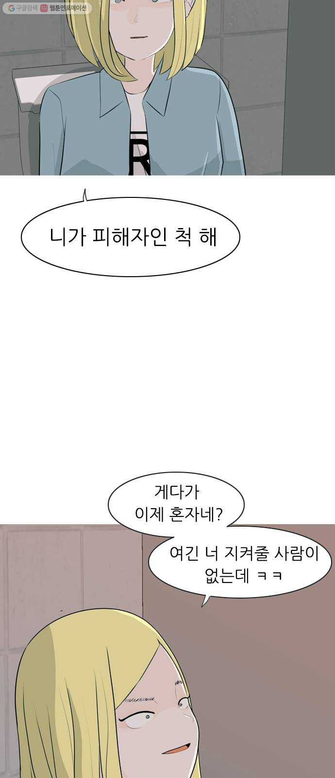 연놈 265화. 원상고 바람의 복학생 (독대) - 웹툰 이미지 47