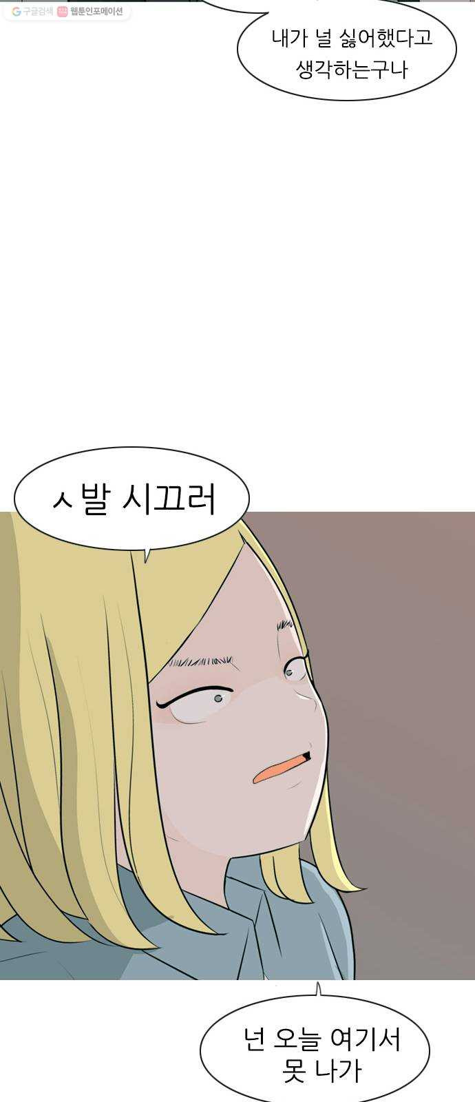 연놈 265화. 원상고 바람의 복학생 (독대) - 웹툰 이미지 49