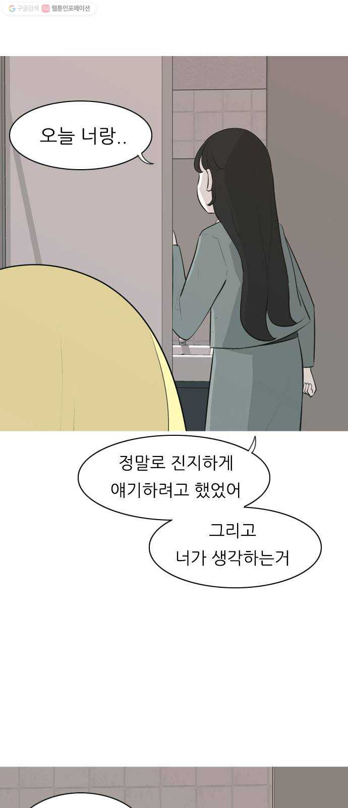 연놈 265화. 원상고 바람의 복학생 (독대) - 웹툰 이미지 56