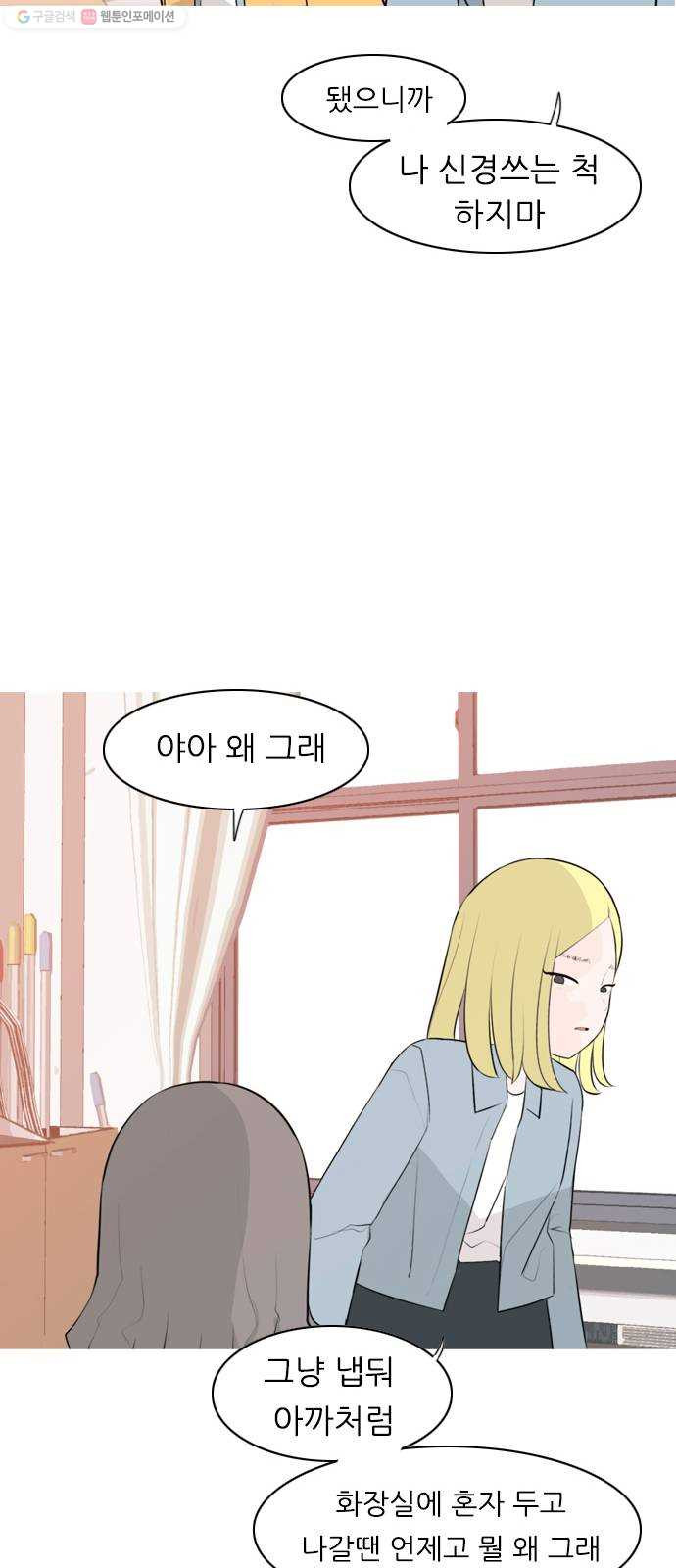 연놈 266화. 원상고 바람의 복학생 (녹아내린 한 장면) - 웹툰 이미지 16