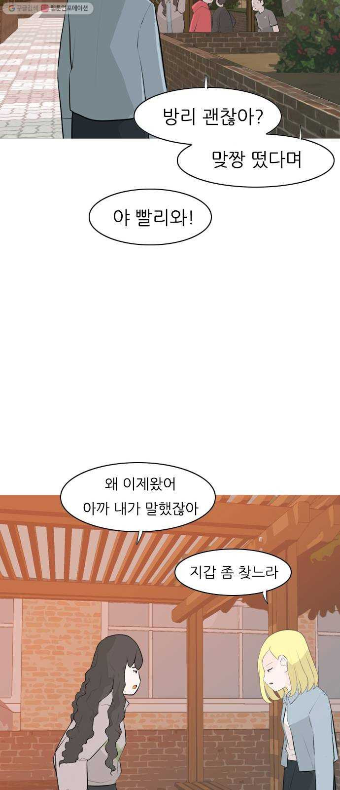 연놈 266화. 원상고 바람의 복학생 (녹아내린 한 장면) - 웹툰 이미지 35