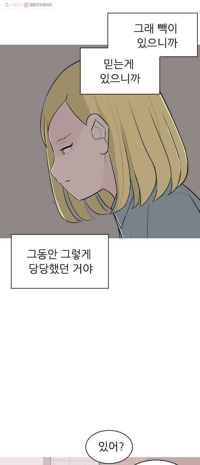 연놈 266화. 원상고 바람의 복학생 (녹아내린 한 장면) - 웹툰 이미지 50