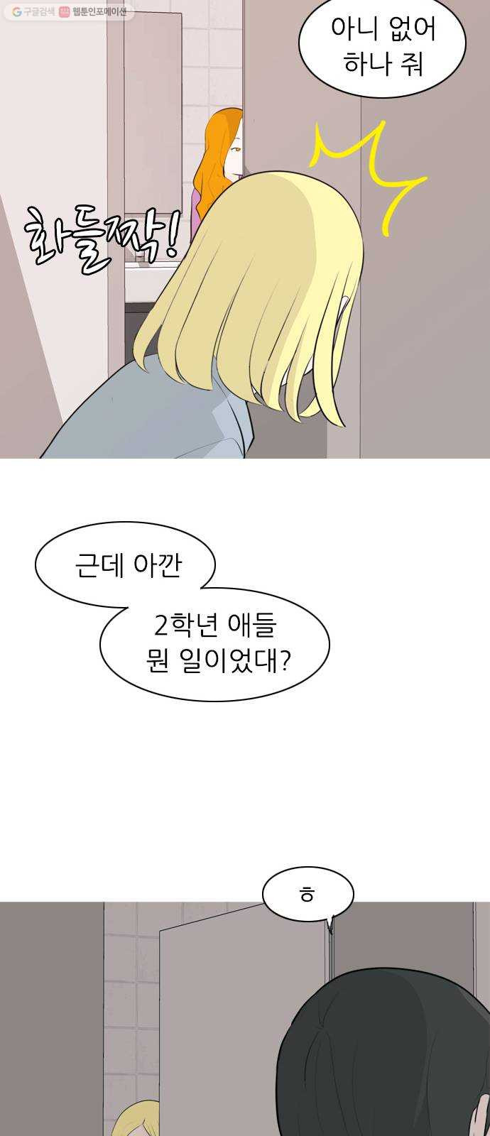 연놈 266화. 원상고 바람의 복학생 (녹아내린 한 장면) - 웹툰 이미지 51