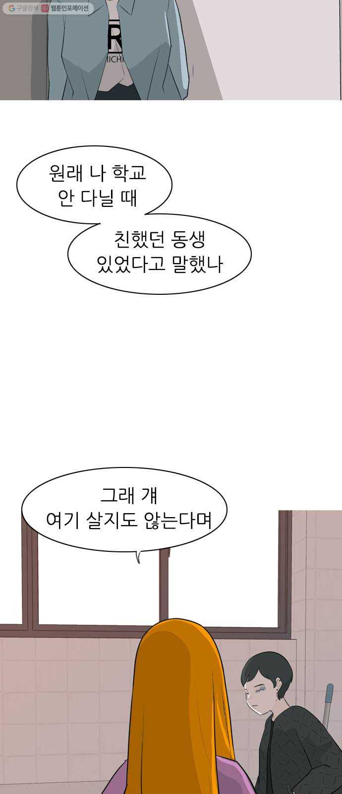 연놈 266화. 원상고 바람의 복학생 (녹아내린 한 장면) - 웹툰 이미지 53