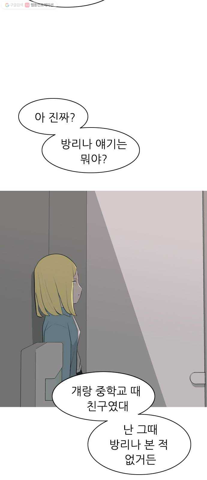 연놈 266화. 원상고 바람의 복학생 (녹아내린 한 장면) - 웹툰 이미지 55