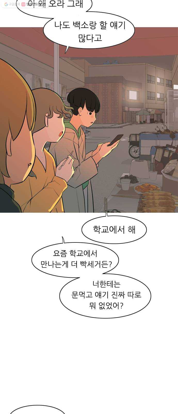 연놈 267화. 너처럼 될까봐 (각자의 밤) - 웹툰 이미지 7