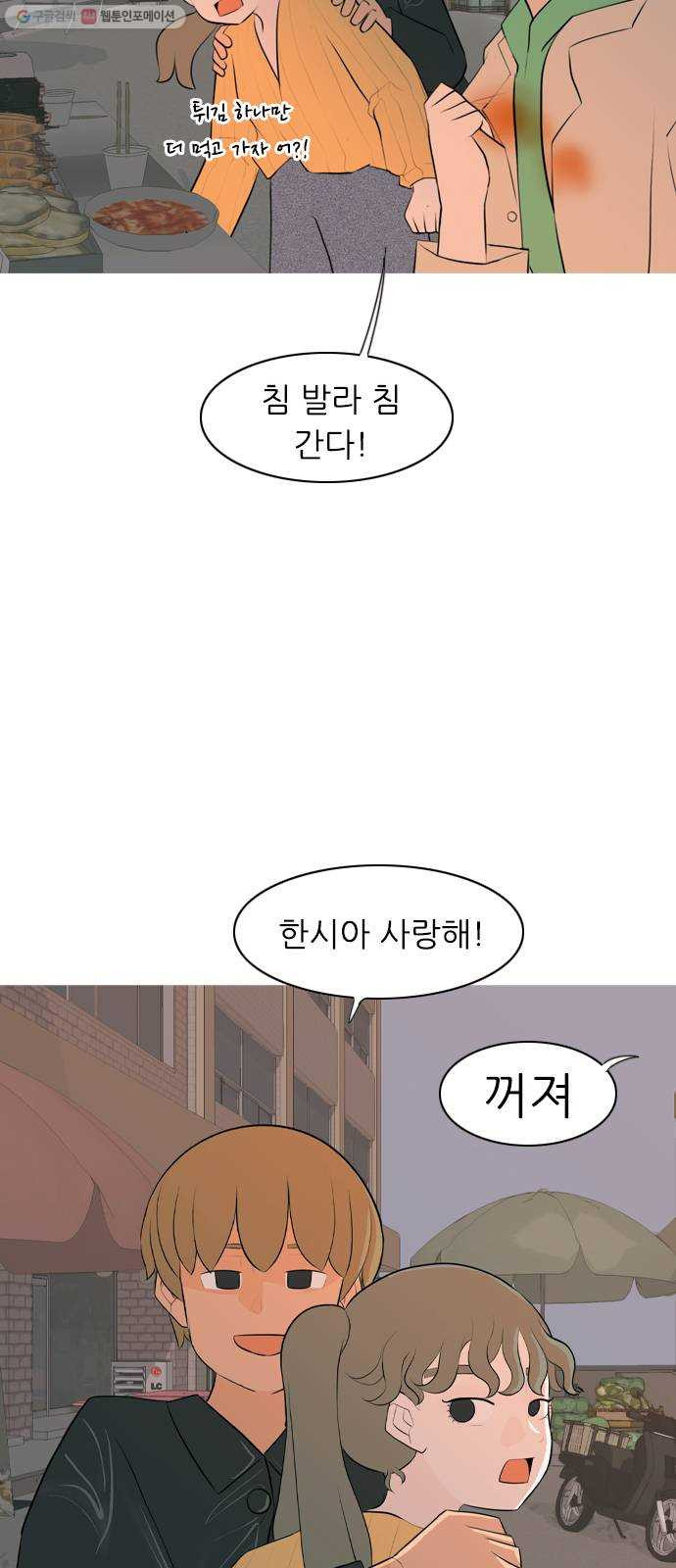 연놈 267화. 너처럼 될까봐 (각자의 밤) - 웹툰 이미지 11