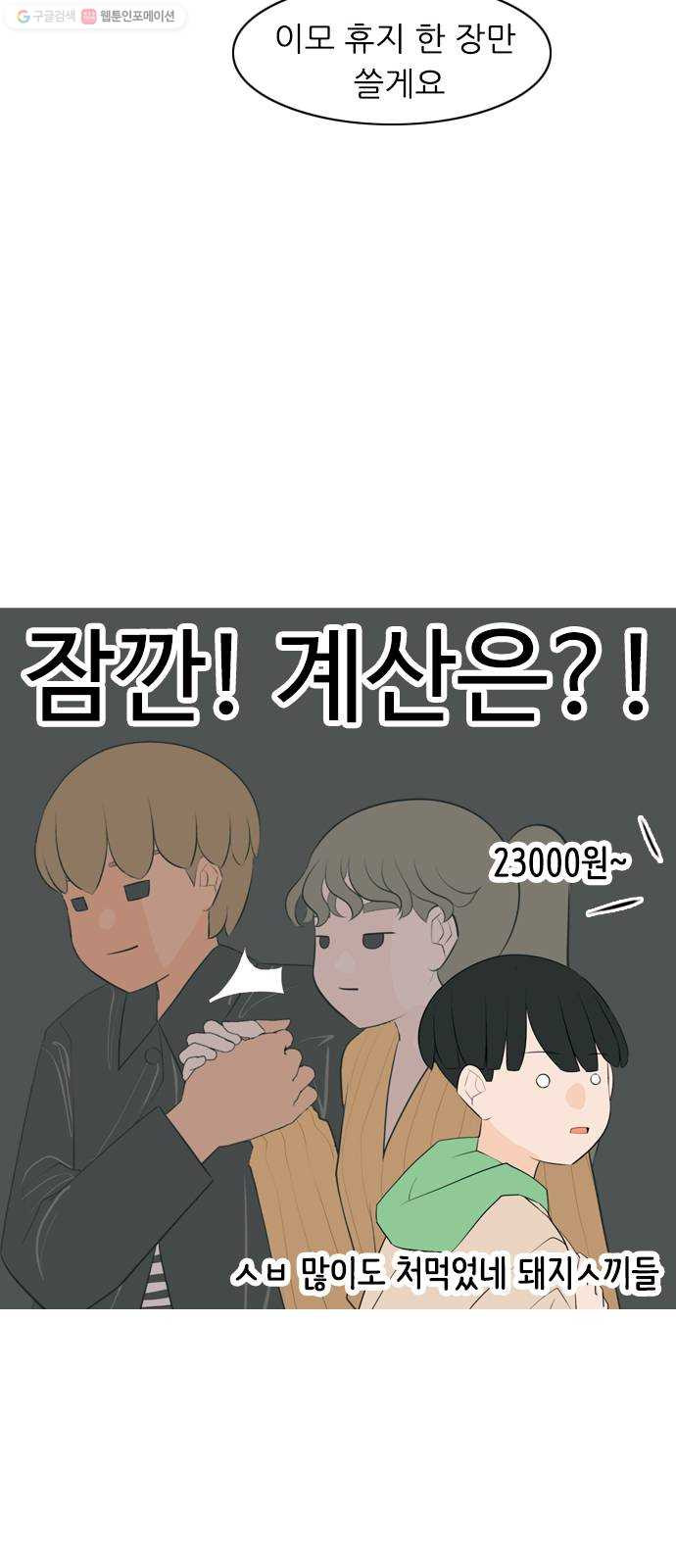 연놈 267화. 너처럼 될까봐 (각자의 밤) - 웹툰 이미지 13