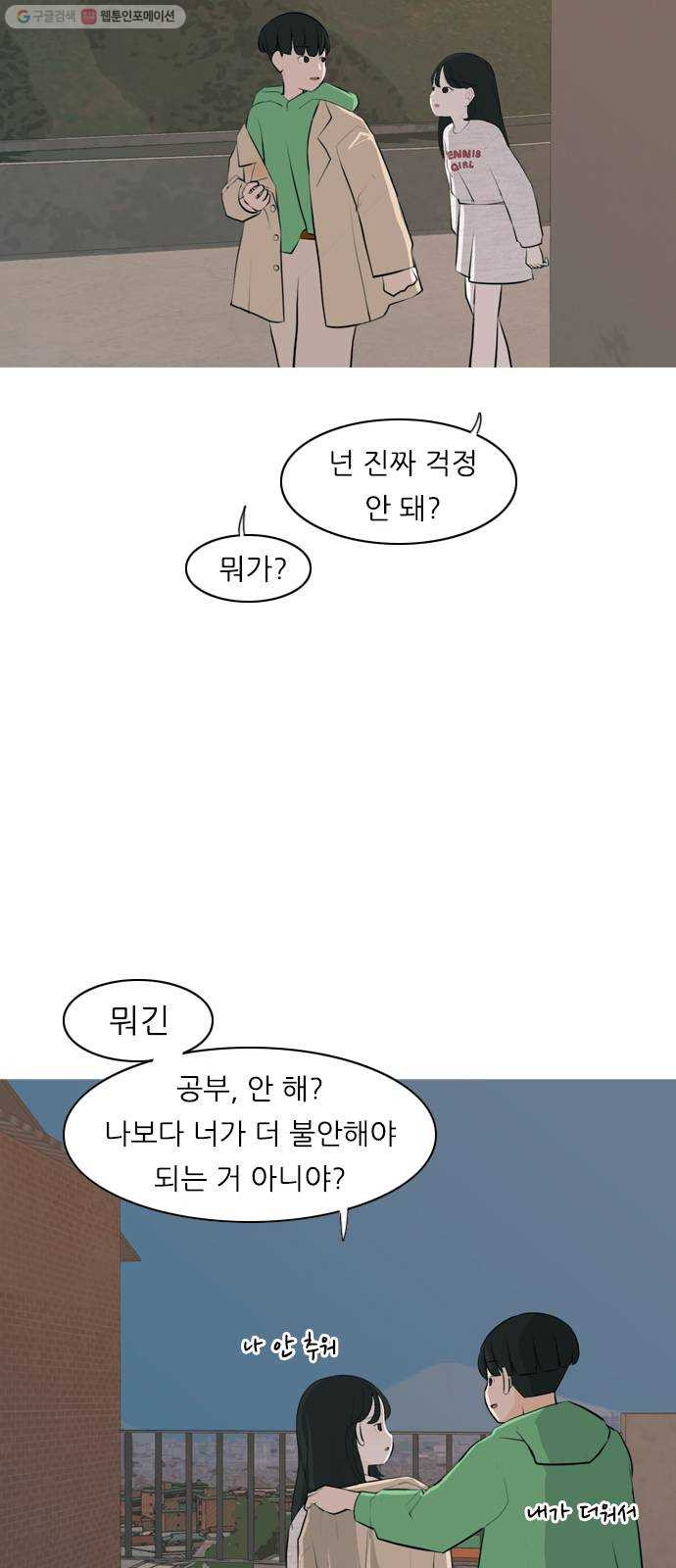 연놈 267화. 너처럼 될까봐 (각자의 밤) - 웹툰 이미지 28