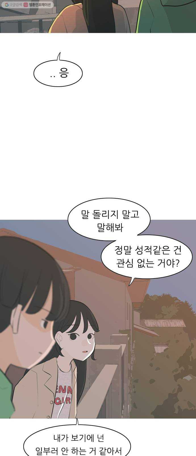 연놈 267화. 너처럼 될까봐 (각자의 밤) - 웹툰 이미지 30