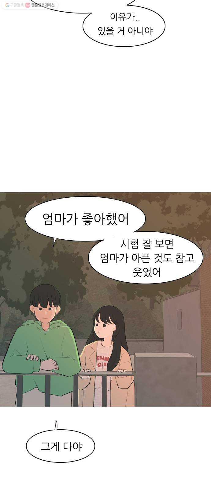 연놈 267화. 너처럼 될까봐 (각자의 밤) - 웹툰 이미지 31