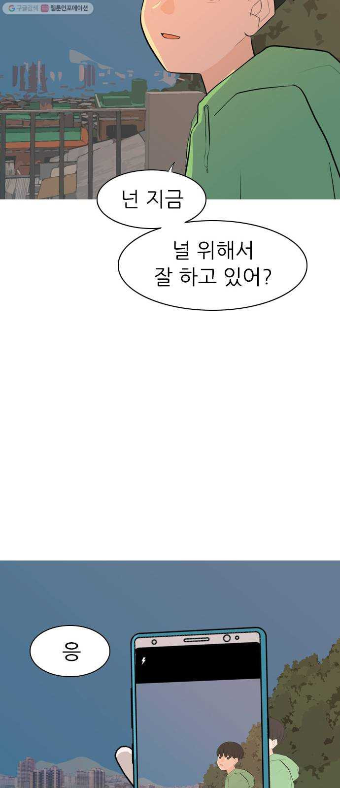 연놈 267화. 너처럼 될까봐 (각자의 밤) - 웹툰 이미지 38