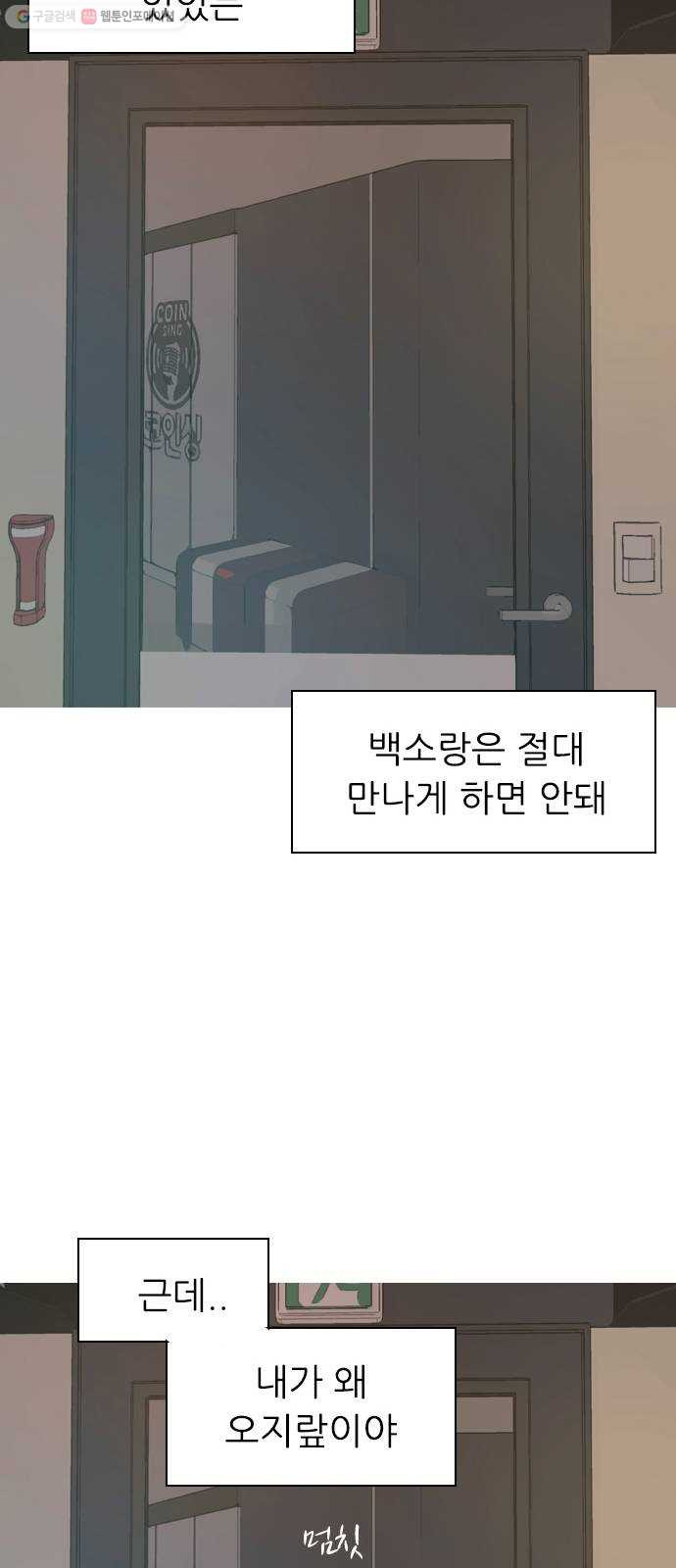 연놈 267화. 너처럼 될까봐 (각자의 밤) - 웹툰 이미지 55