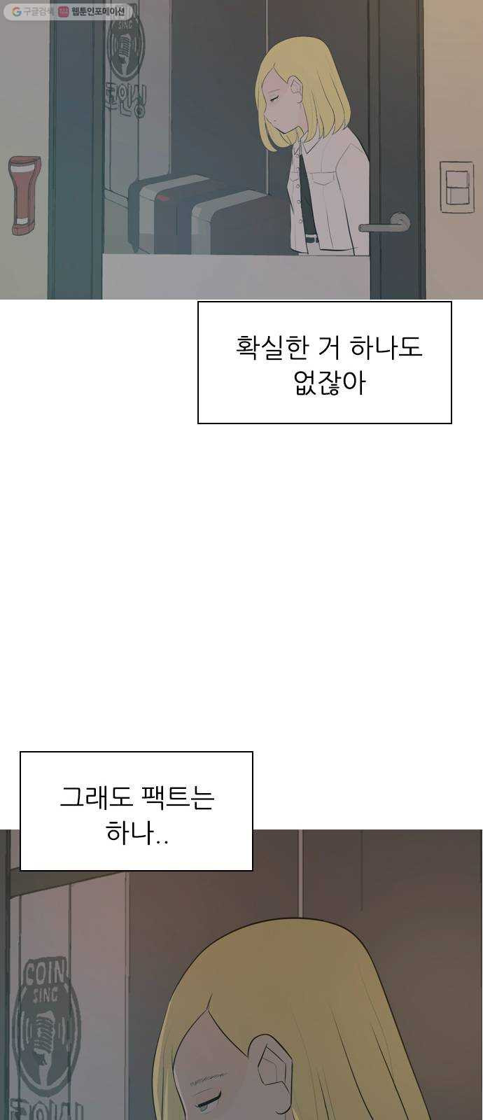 연놈 267화. 너처럼 될까봐 (각자의 밤) - 웹툰 이미지 56