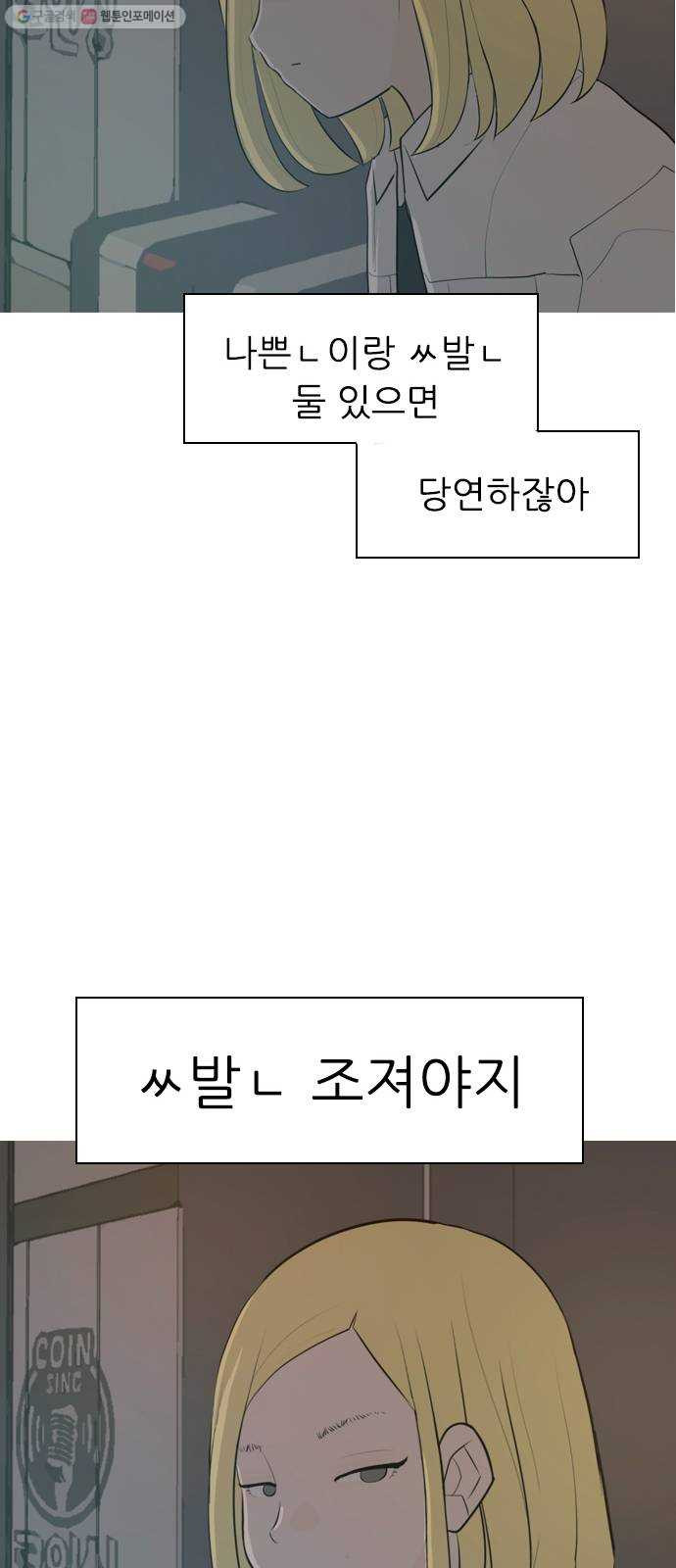 연놈 267화. 너처럼 될까봐 (각자의 밤) - 웹툰 이미지 57