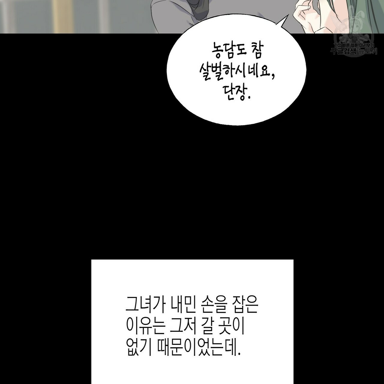 까마귀는 반짝이는 것을 좋아해 20화 - 웹툰 이미지 6