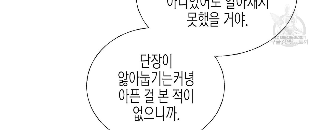 까마귀는 반짝이는 것을 좋아해 20화 - 웹툰 이미지 20