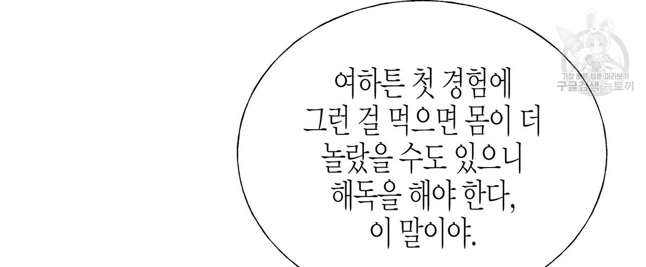 까마귀는 반짝이는 것을 좋아해 20화 - 웹툰 이미지 28