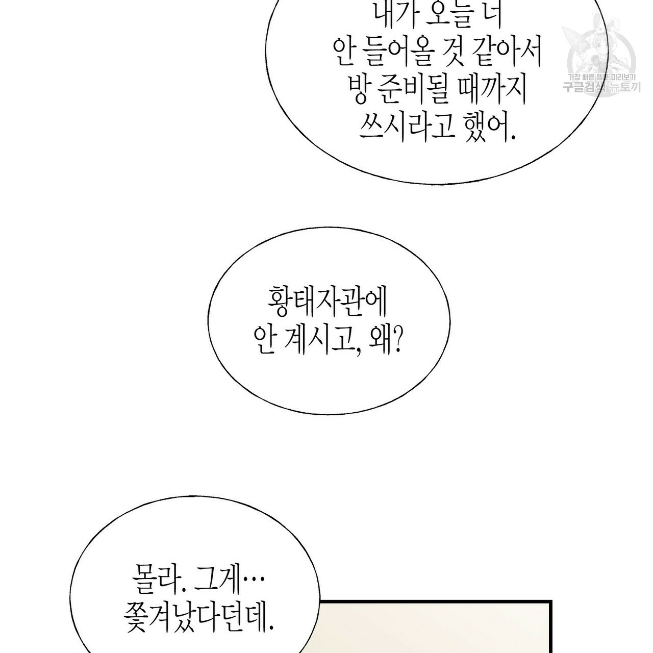 까마귀는 반짝이는 것을 좋아해 20화 - 웹툰 이미지 35