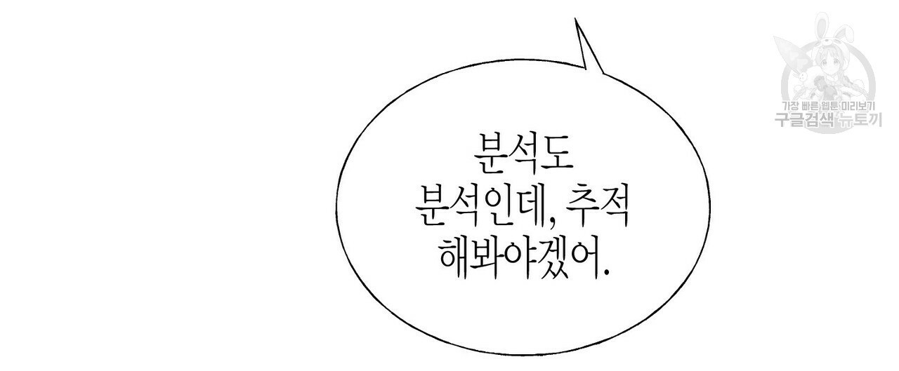 까마귀는 반짝이는 것을 좋아해 20화 - 웹툰 이미지 68